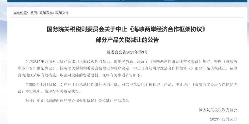 啊啊啊bb受不了了用力快点视频在线观看国务院关税税则委员会发布公告决定中止《海峡两岸经济合作框架协议》 部分产品关税减让